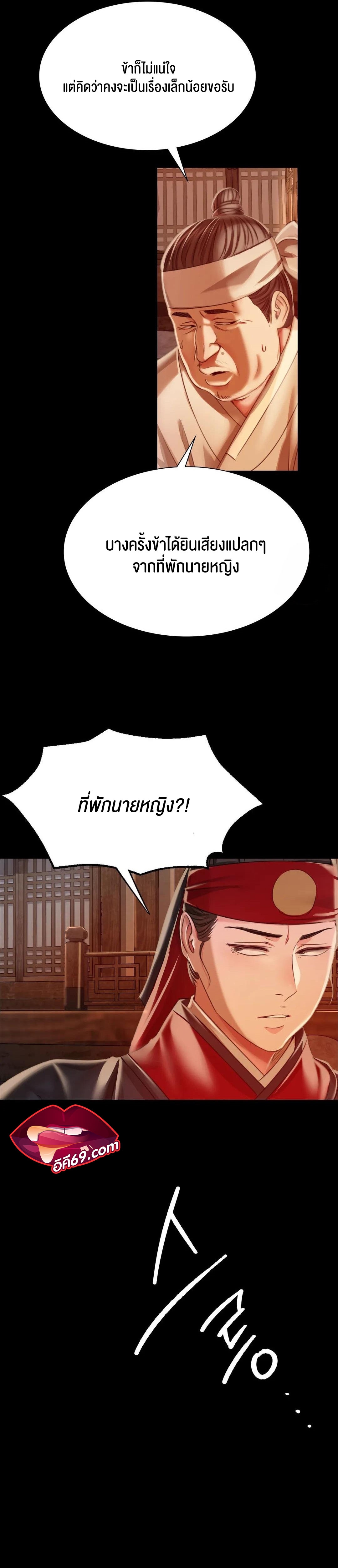 Madam นายหญิง – Madam นายหญิง – ตอนที่ 51 หน้า 39