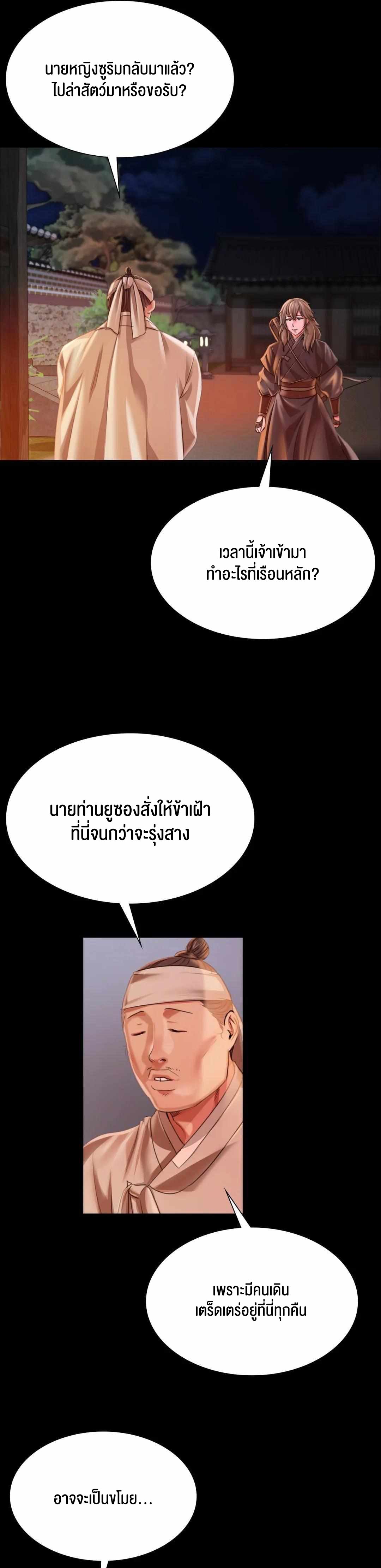 Madam นายหญิง – Madam นายหญิง – ตอนที่ 52 หน้า 5