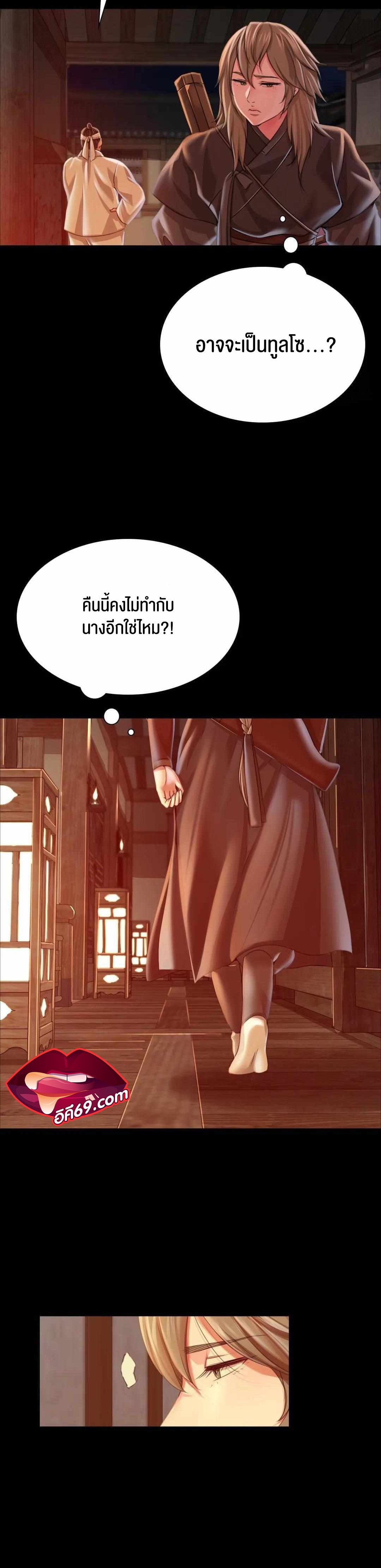 Madam นายหญิง – Madam นายหญิง – ตอนที่ 52 หน้า 6