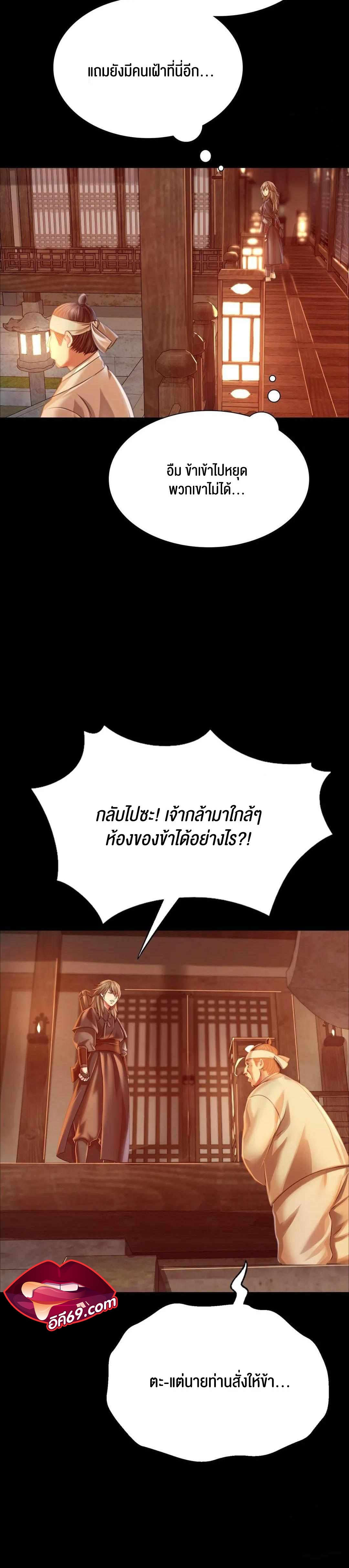 Madam นายหญิง – Madam นายหญิง – ตอนที่ 52 หน้า 8