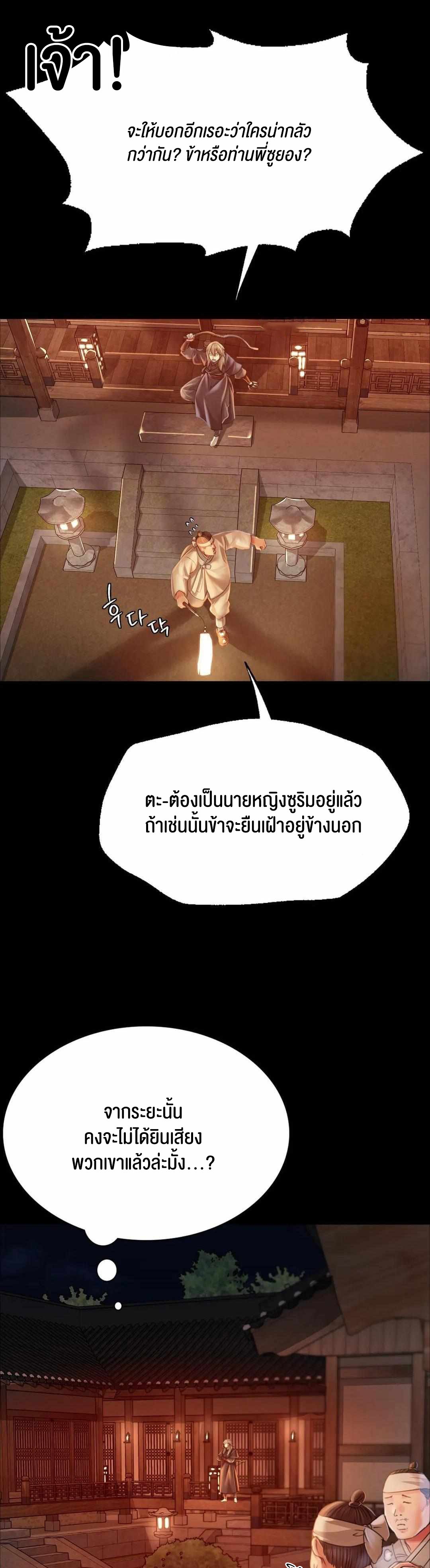 Madam นายหญิง – Madam นายหญิง – ตอนที่ 52 หน้า 9