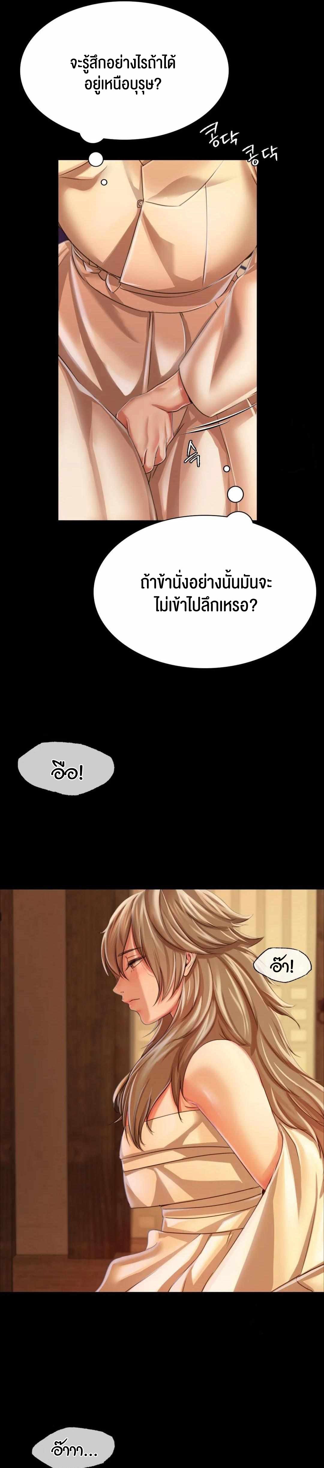 Madam นายหญิง – Madam นายหญิง – ตอนที่ 52 หน้า 13