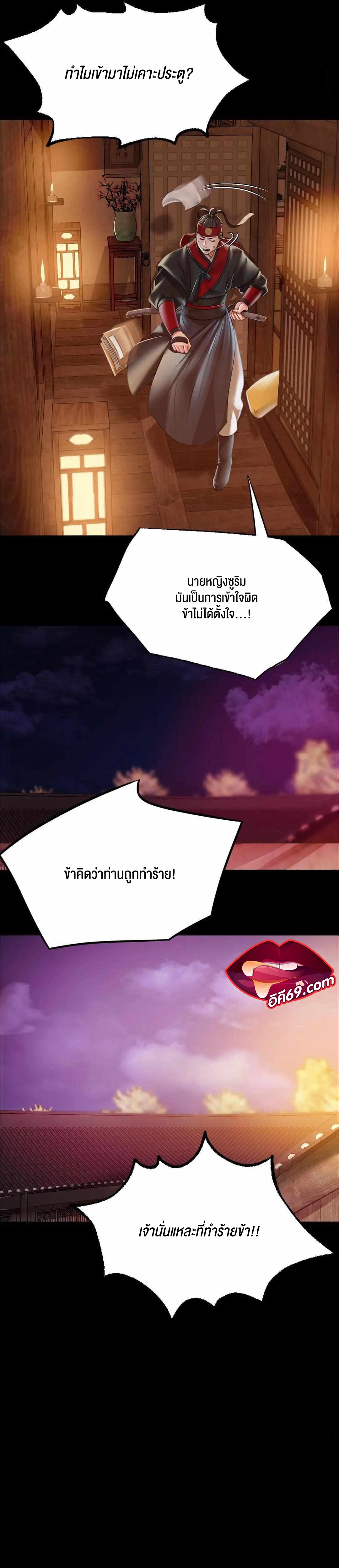 Madam นายหญิง – Madam นายหญิง – ตอนที่ 52 หน้า 21