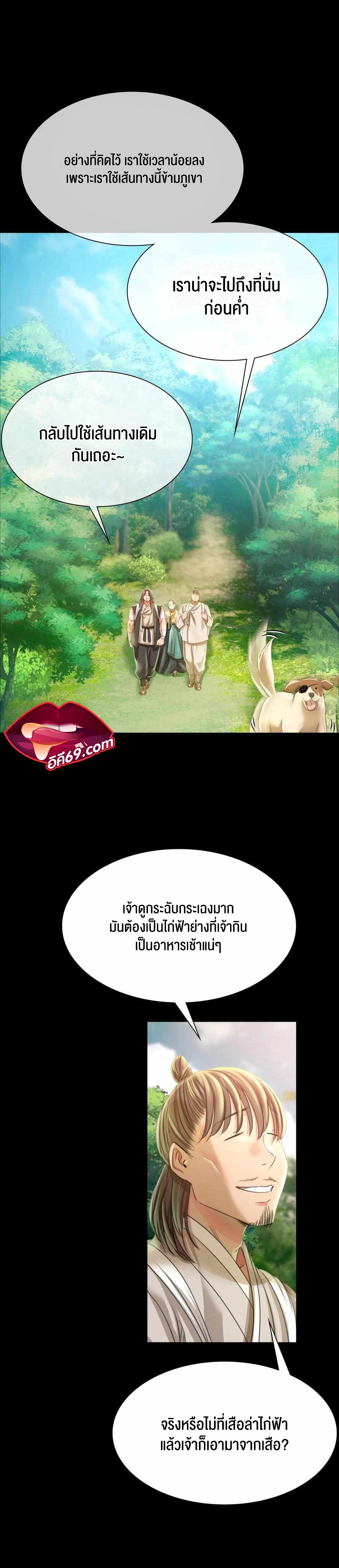Madam นายหญิง – Madam นายหญิง – ตอนที่ 52 หน้า 30