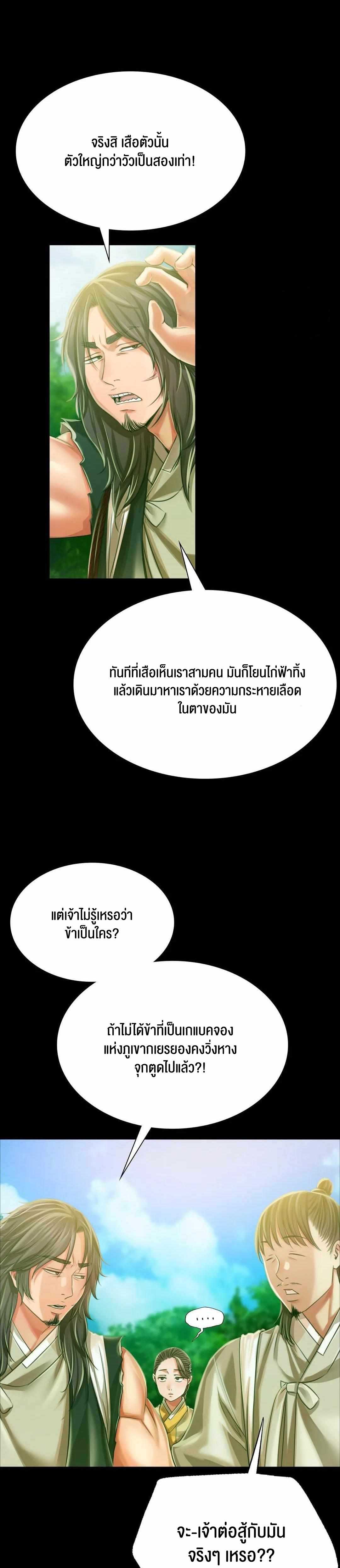 Madam นายหญิง – Madam นายหญิง – ตอนที่ 52 หน้า 31