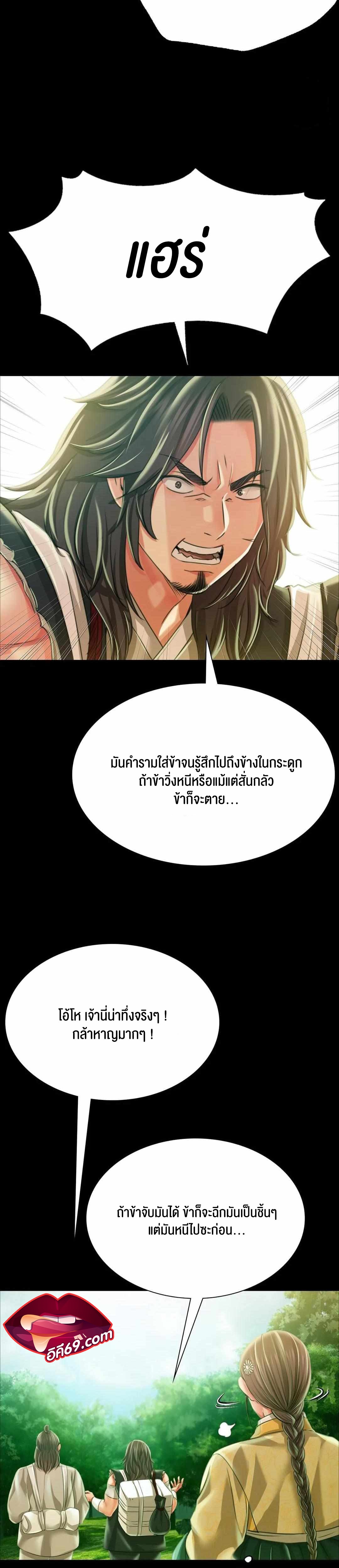 Madam นายหญิง – Madam นายหญิง – ตอนที่ 52 หน้า 32