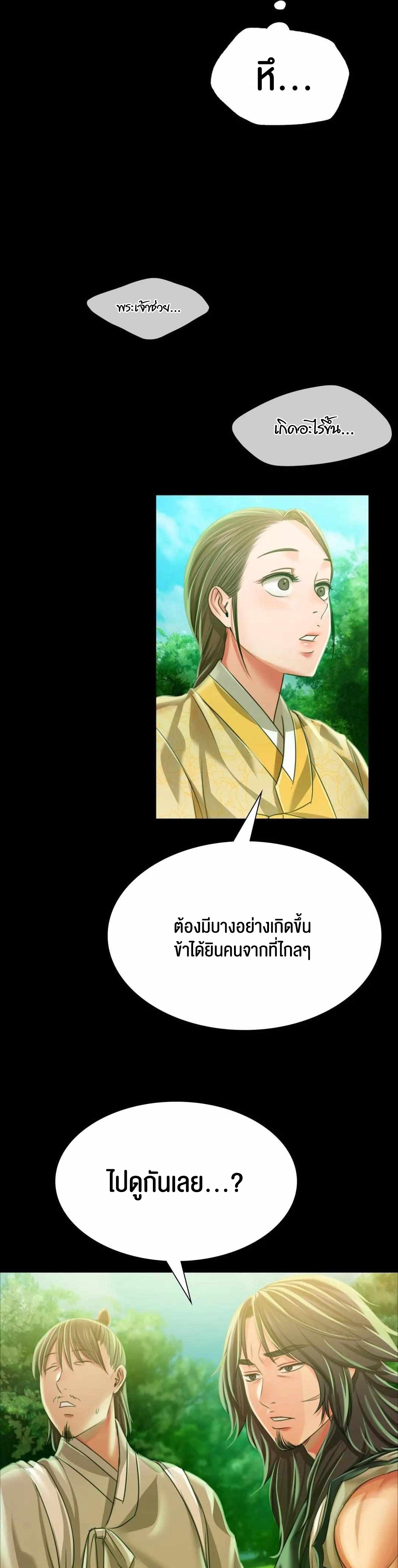Madam นายหญิง – Madam นายหญิง – ตอนที่ 52 หน้า 33