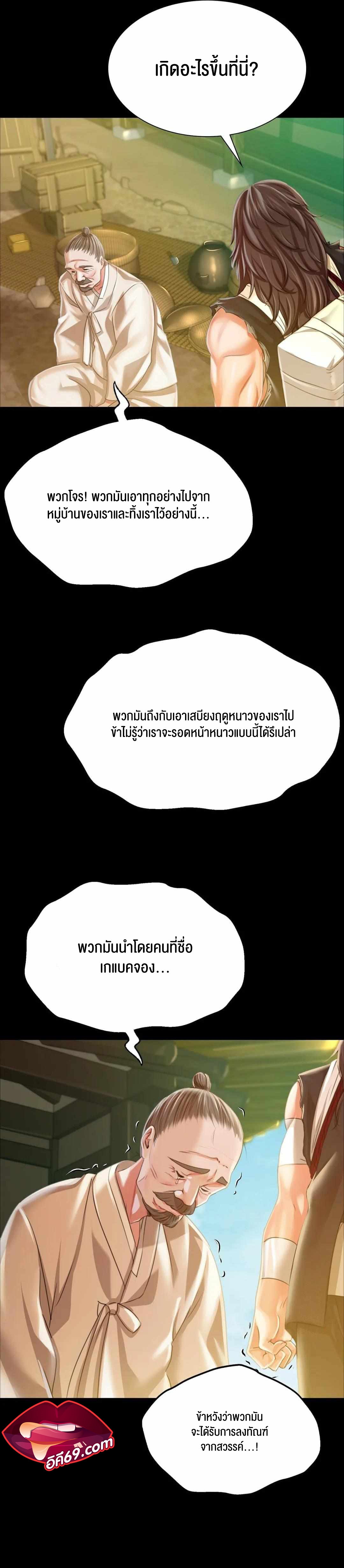 Madam นายหญิง – Madam นายหญิง – ตอนที่ 52 หน้า 35