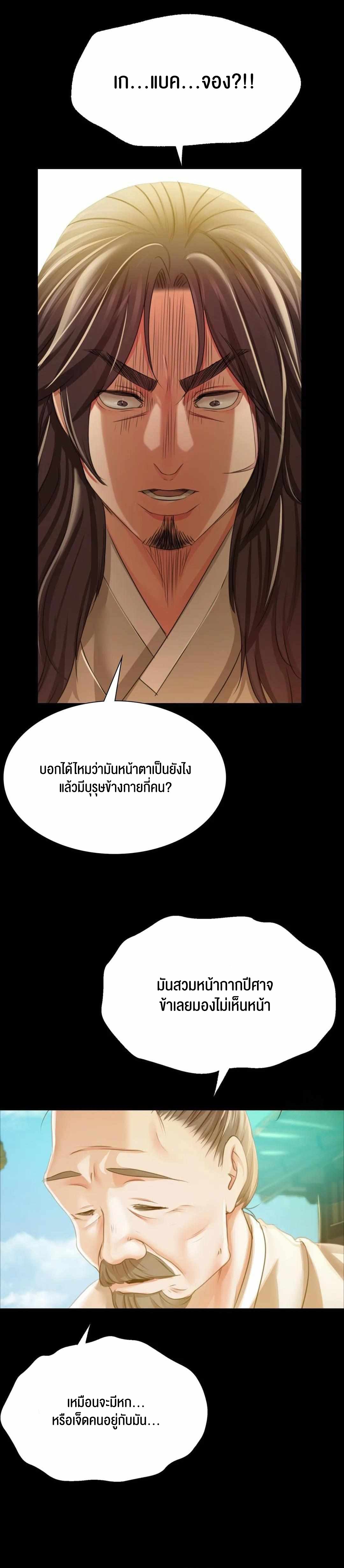 Madam นายหญิง – Madam นายหญิง – ตอนที่ 52 หน้า 36