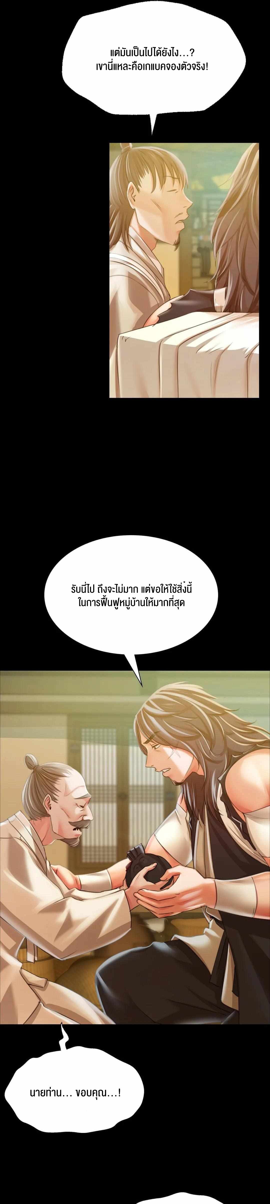 Madam นายหญิง – Madam นายหญิง – ตอนที่ 52 หน้า 37