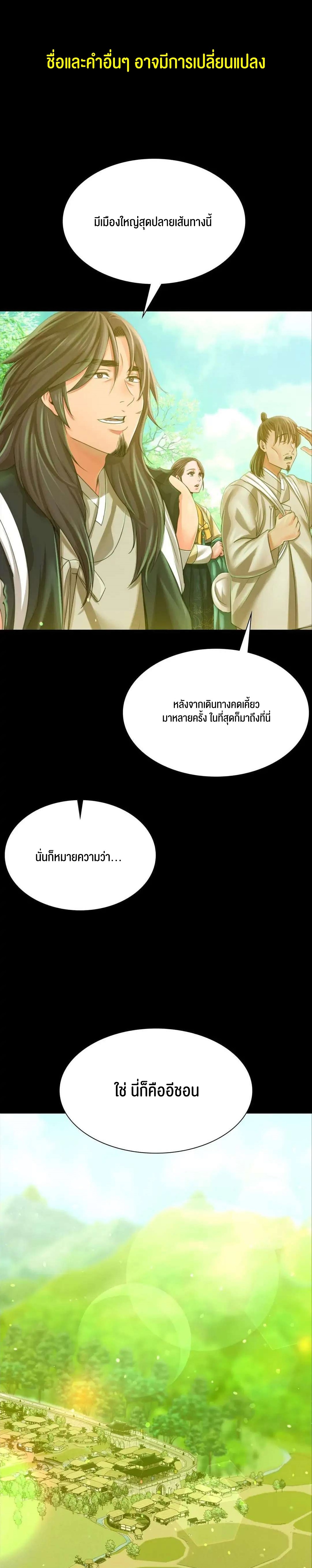 Madam นายหญิง – Madam นายหญิง – ตอนที่ 53 หน้า 1