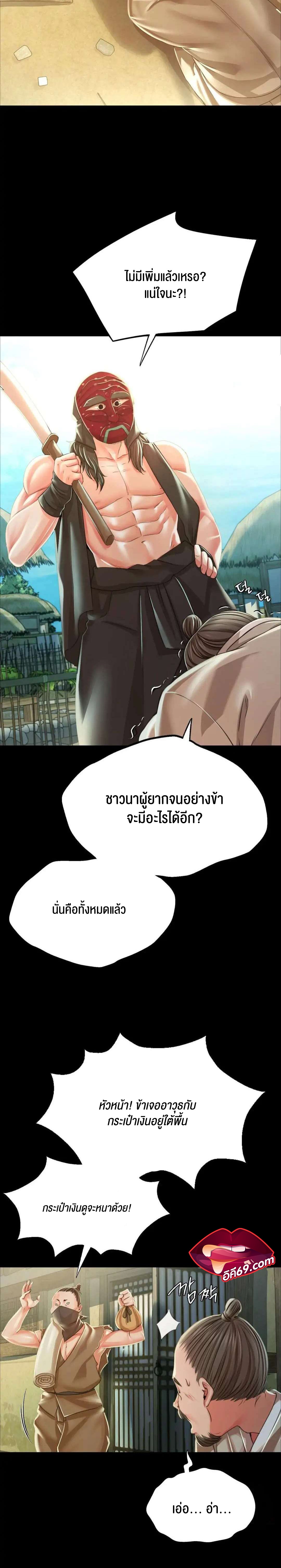 Madam นายหญิง – Madam นายหญิง – ตอนที่ 53 หน้า 3