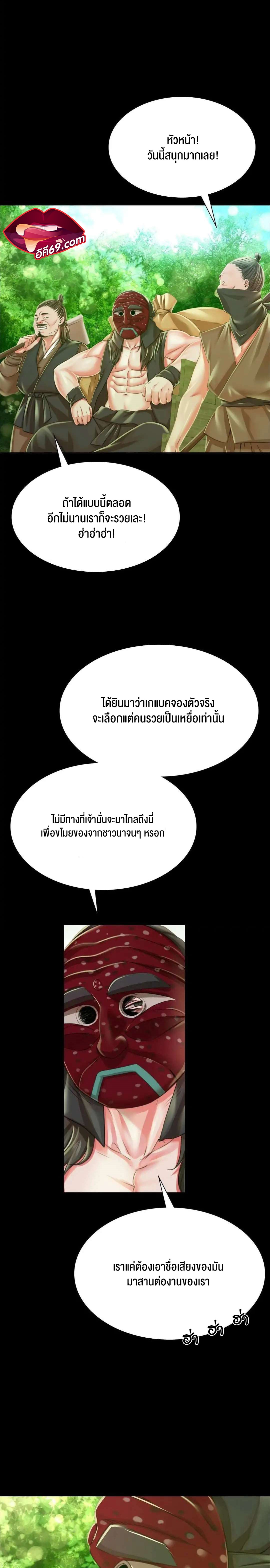 Madam นายหญิง – Madam นายหญิง – ตอนที่ 53 หน้า 5