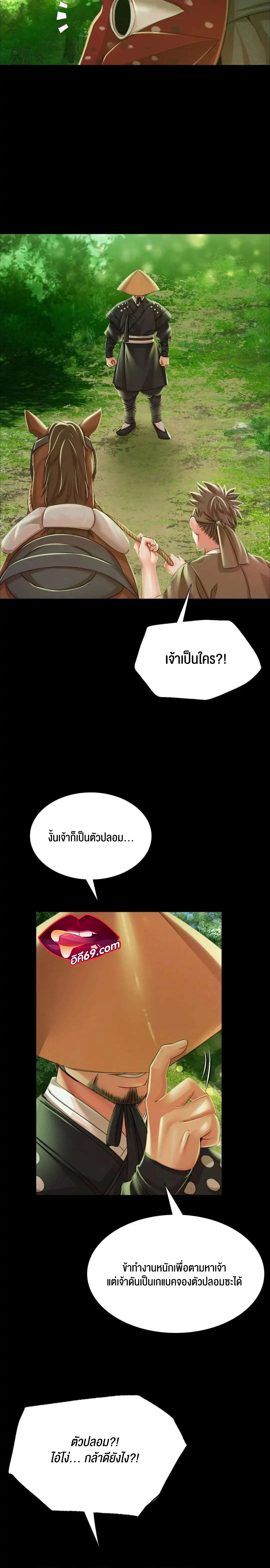 Madam นายหญิง – Madam นายหญิง – ตอนที่ 53 หน้า 6