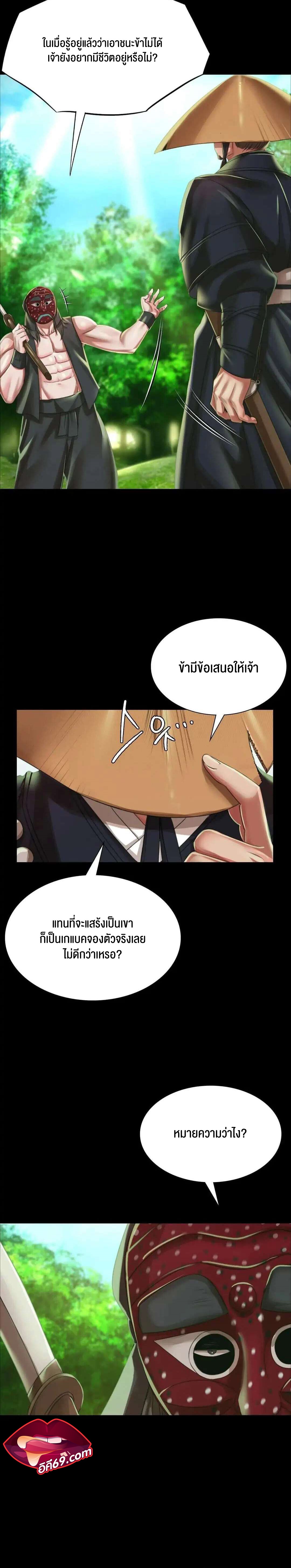 Madam นายหญิง – Madam นายหญิง – ตอนที่ 53 หน้า 12