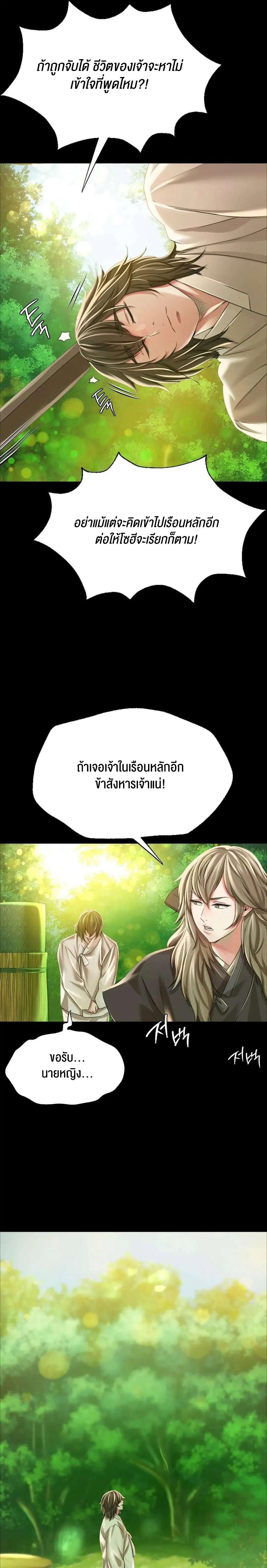 Madam นายหญิง – Madam นายหญิง – ตอนที่ 53 หน้า 16