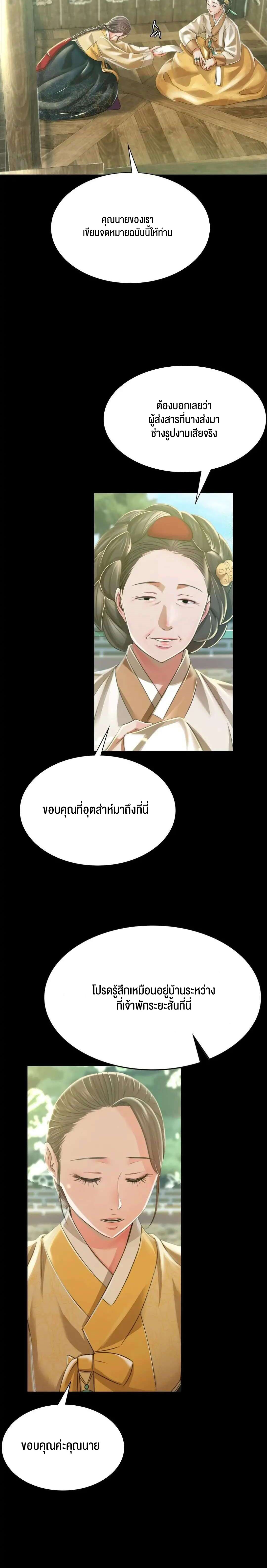 Madam นายหญิง – Madam นายหญิง – ตอนที่ 53 หน้า 18