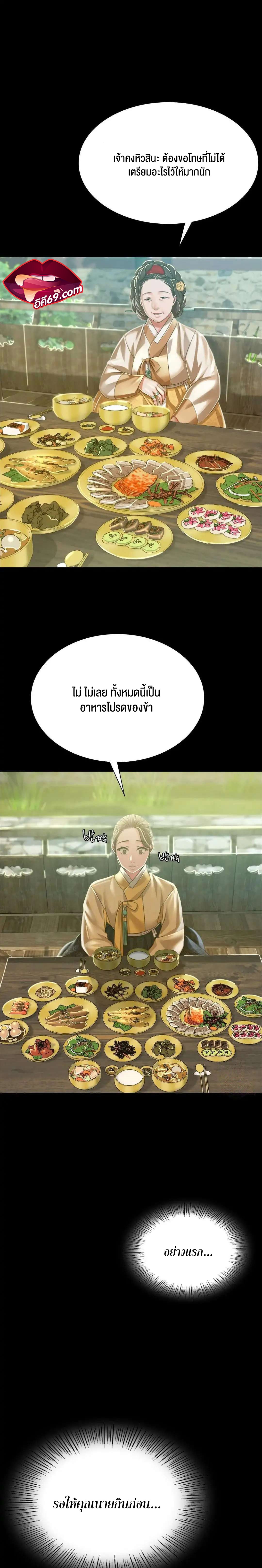 Madam นายหญิง – Madam นายหญิง – ตอนที่ 53 หน้า 19