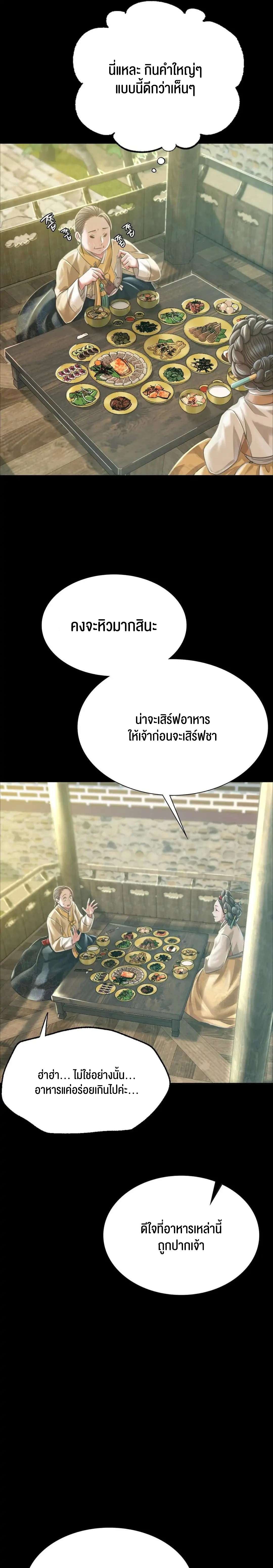 Madam นายหญิง – Madam นายหญิง – ตอนที่ 53 หน้า 22