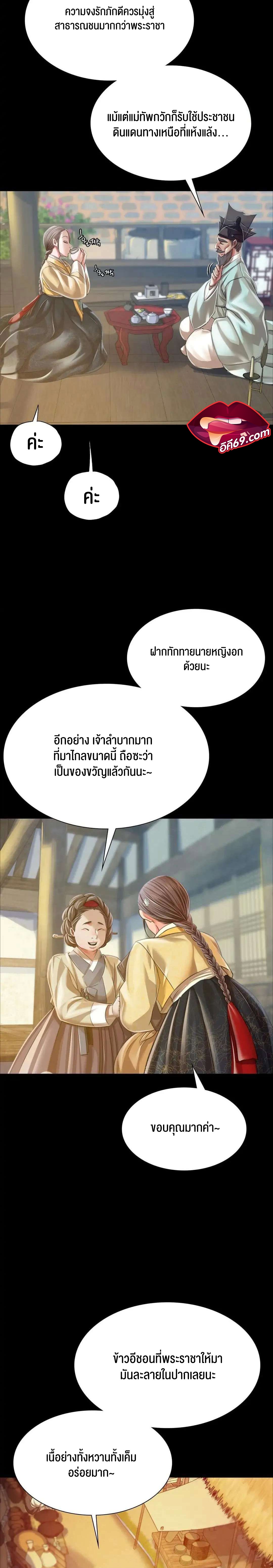 Madam นายหญิง – Madam นายหญิง – ตอนที่ 53 หน้า 23
