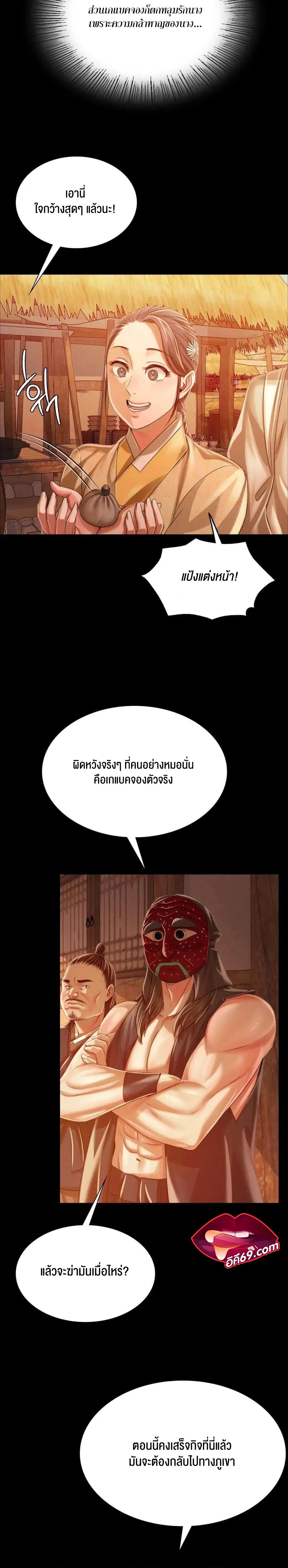 Madam นายหญิง – Madam นายหญิง – ตอนที่ 53 หน้า 27