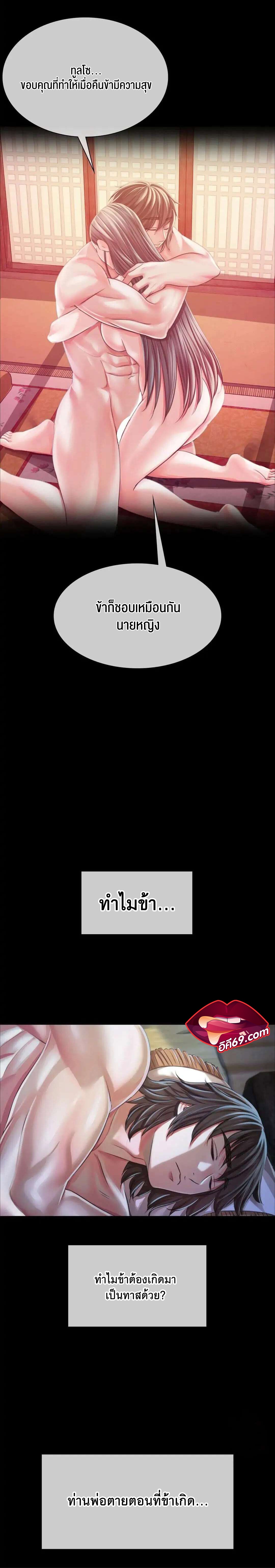 Madam นายหญิง – Madam นายหญิง – ตอนที่ 53 หน้า 30