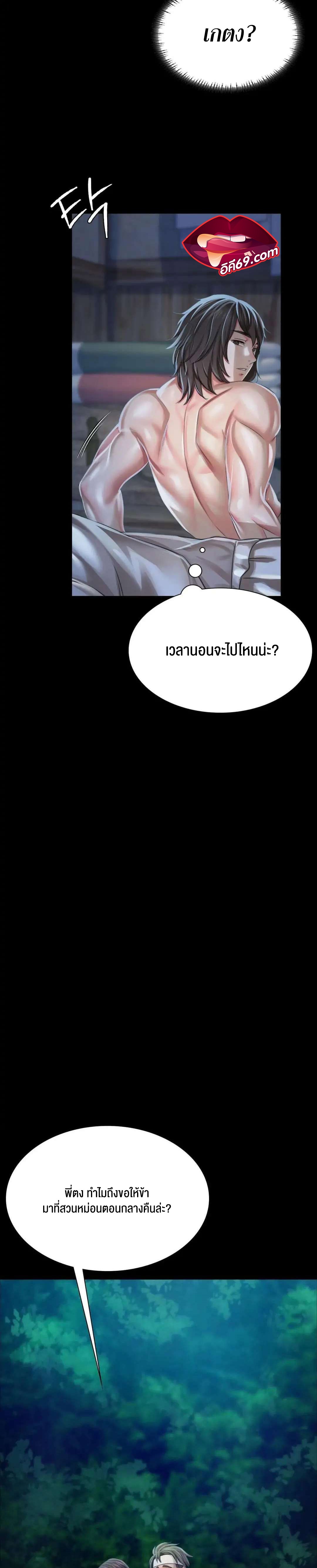 Madam นายหญิง – Madam นายหญิง – ตอนที่ 53 หน้า 32