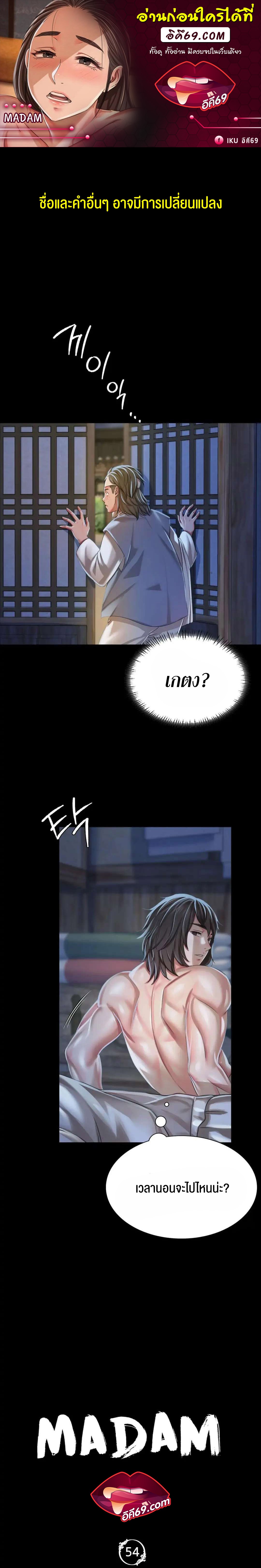 Madam นายหญิง – Madam นายหญิง – ตอนที่ 54 หน้า 1