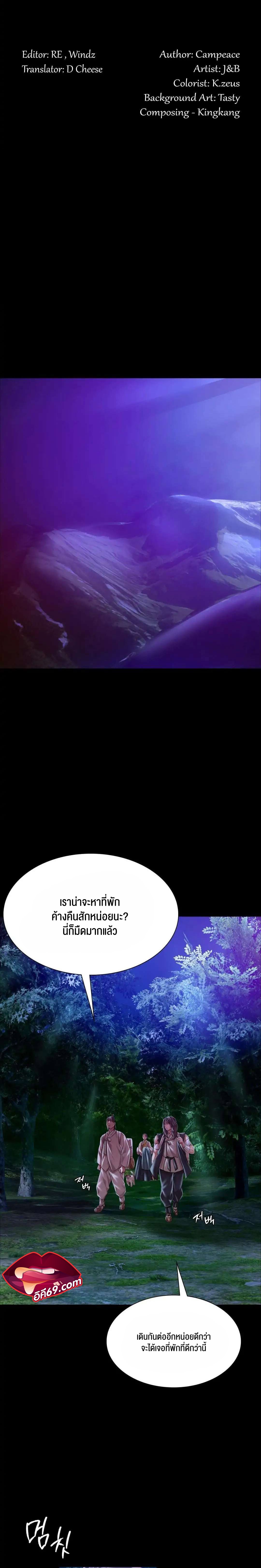 Madam นายหญิง – Madam นายหญิง – ตอนที่ 54 หน้า 2