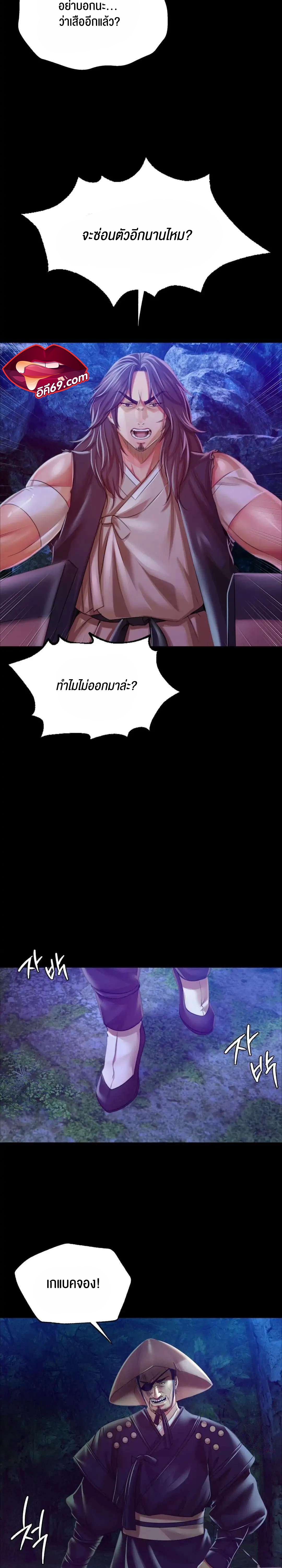 Madam นายหญิง – Madam นายหญิง – ตอนที่ 54 หน้า 5