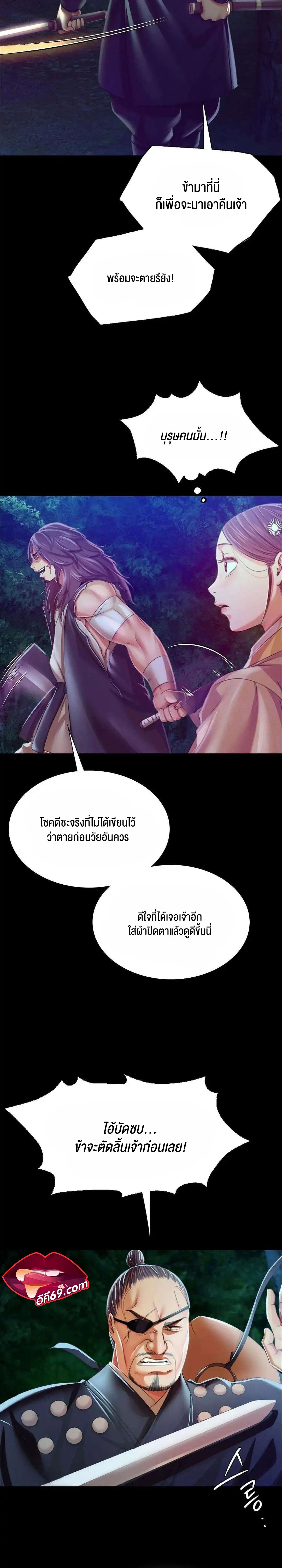 Madam นายหญิง – Madam นายหญิง – ตอนที่ 54 หน้า 6