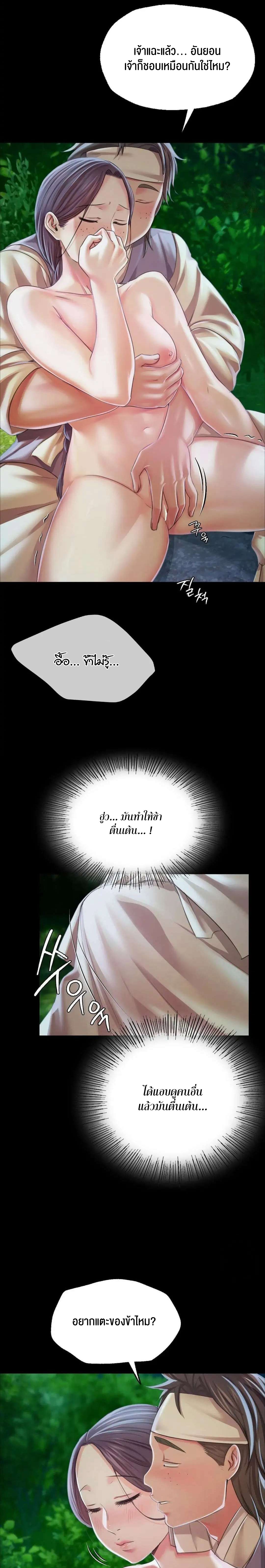 Madam นายหญิง – Madam นายหญิง – ตอนที่ 54 หน้า 17