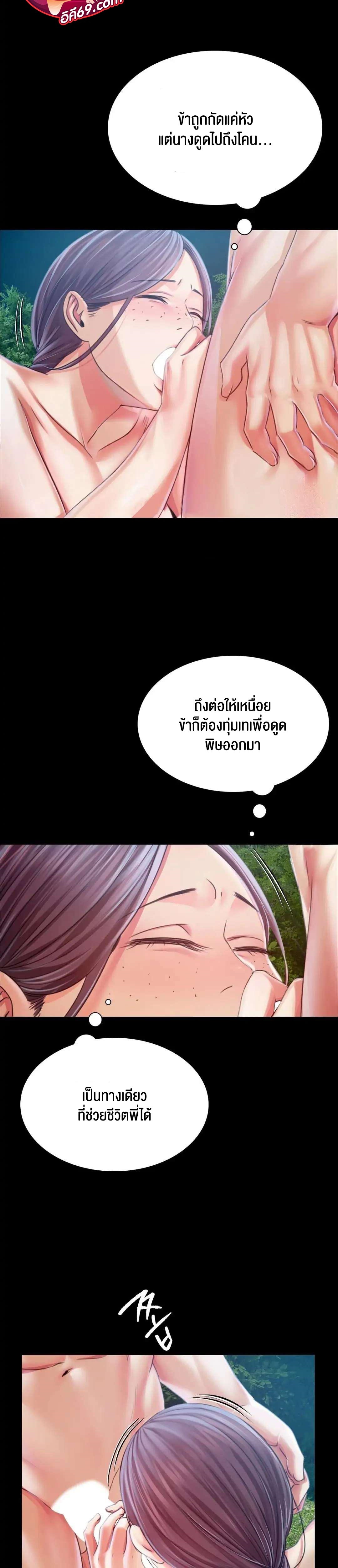 Madam นายหญิง – Madam นายหญิง – ตอนที่ 55 หน้า 6