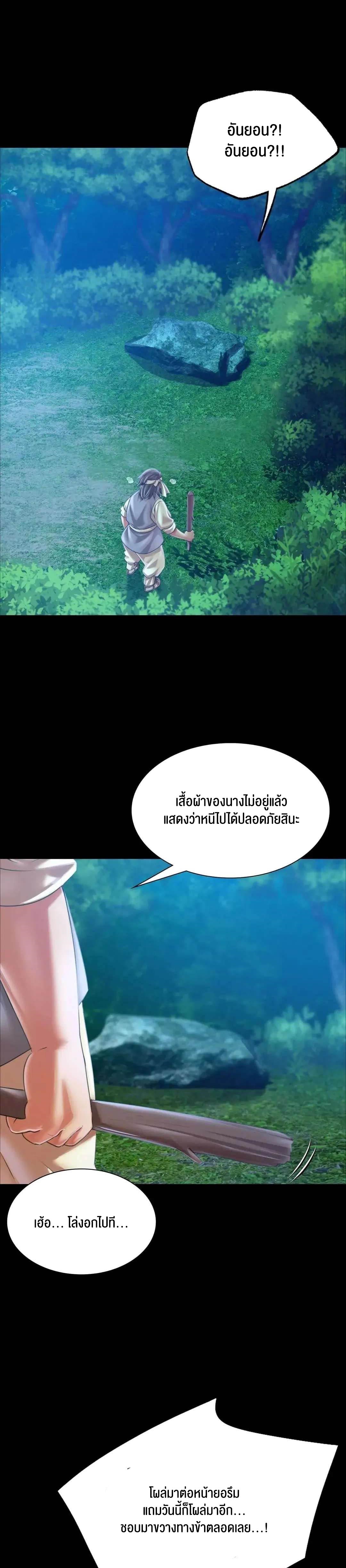 Madam นายหญิง – Madam นายหญิง – ตอนที่ 55 หน้า 21