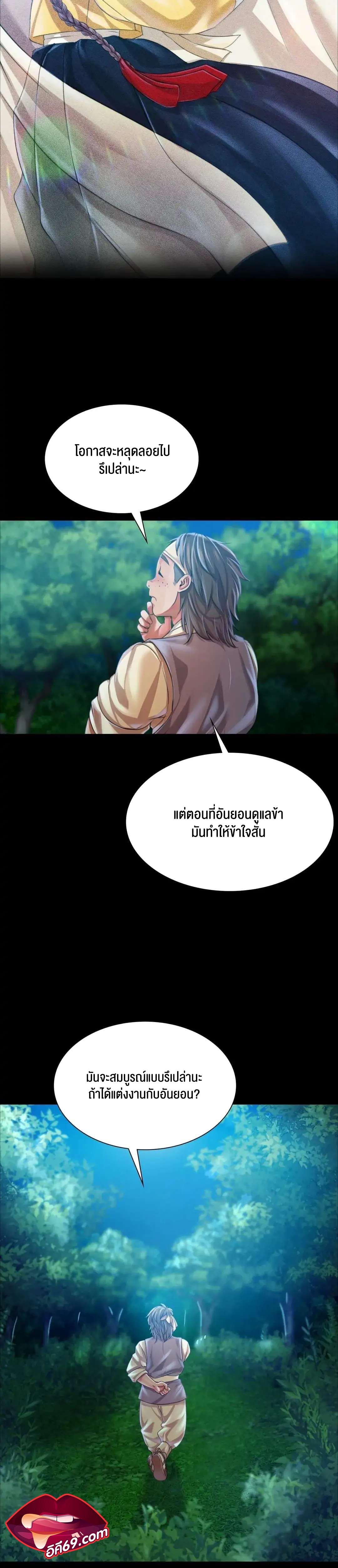 Madam นายหญิง – Madam นายหญิง – ตอนที่ 55 หน้า 23