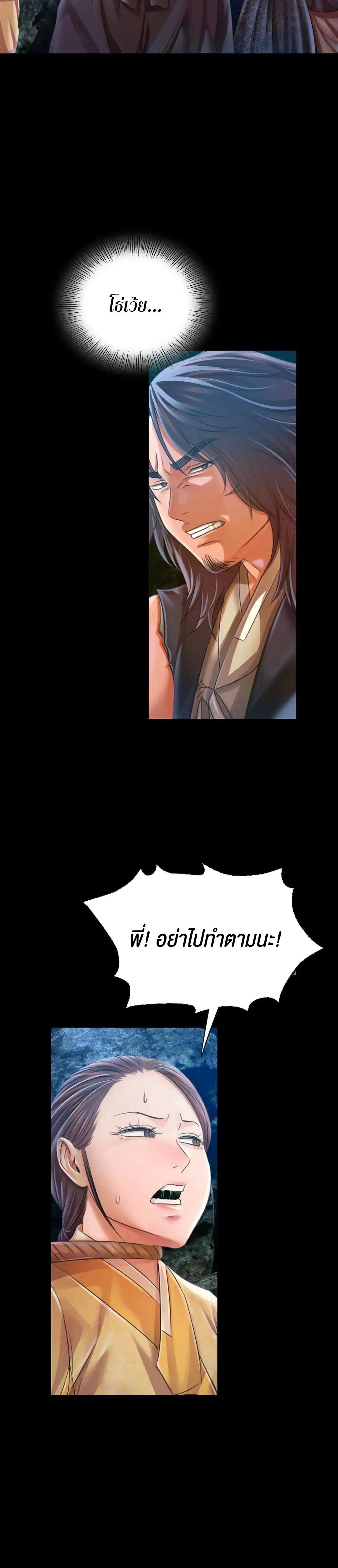Madam นายหญิง – Madam นายหญิง – ตอนที่ 55 หน้า 25