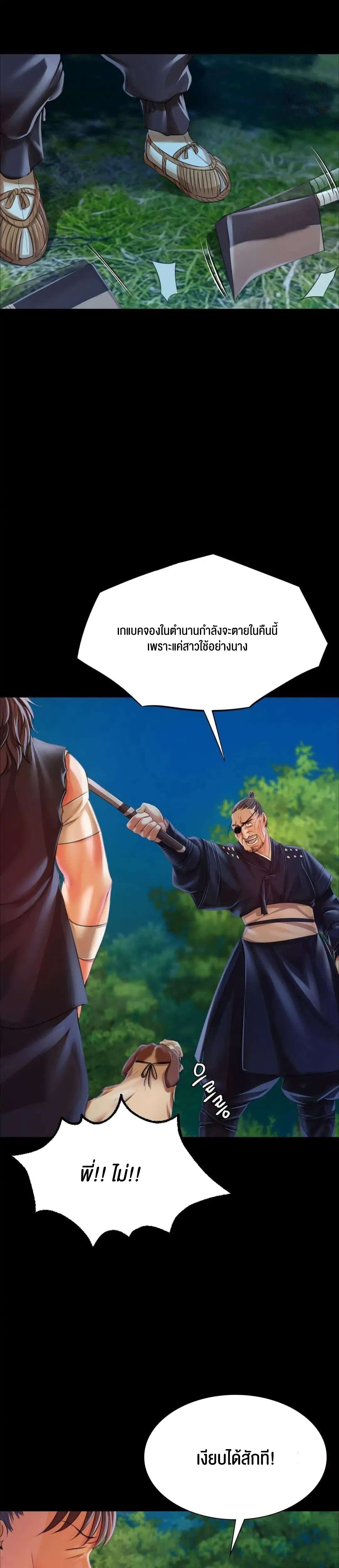 Madam นายหญิง – Madam นายหญิง – ตอนที่ 55 หน้า 27