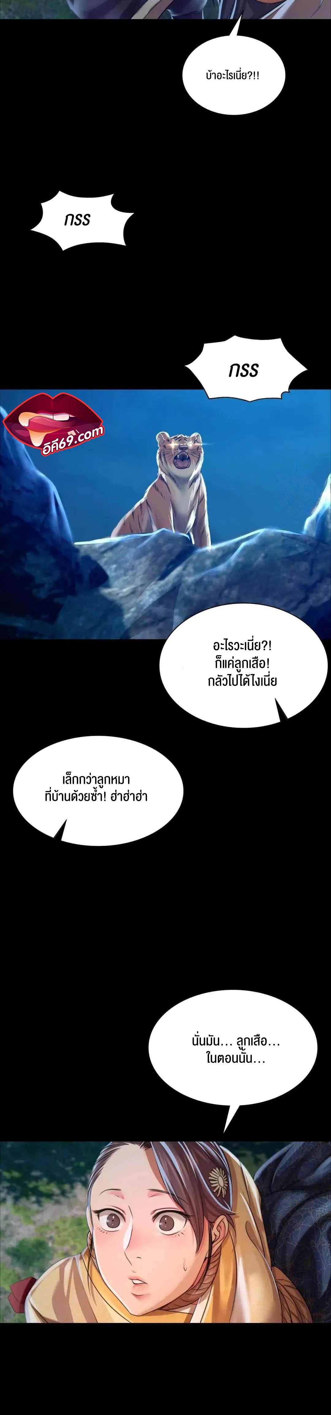 Madam นายหญิง – Madam นายหญิง – ตอนที่ 55 หน้า 32