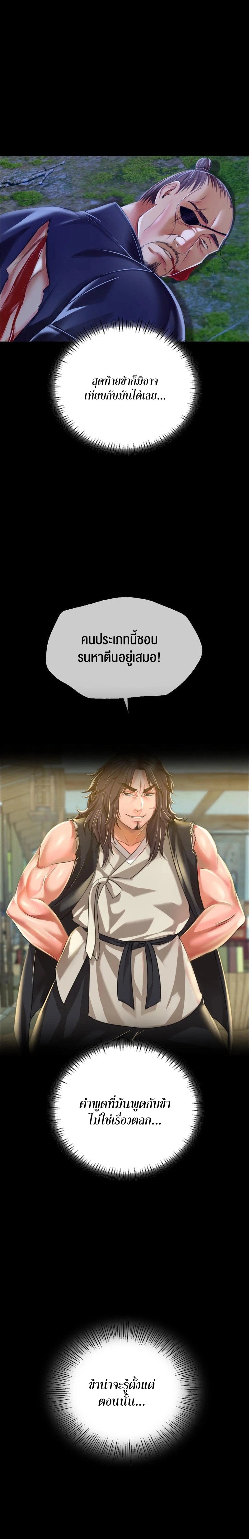 Madam นายหญิง – Madam นายหญิง – ตอนที่ 56 หน้า 10