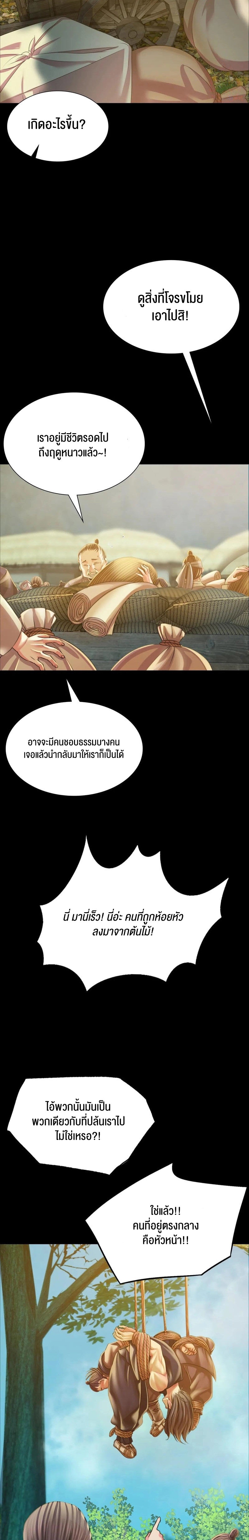 Madam นายหญิง – Madam นายหญิง – ตอนที่ 56 หน้า 13