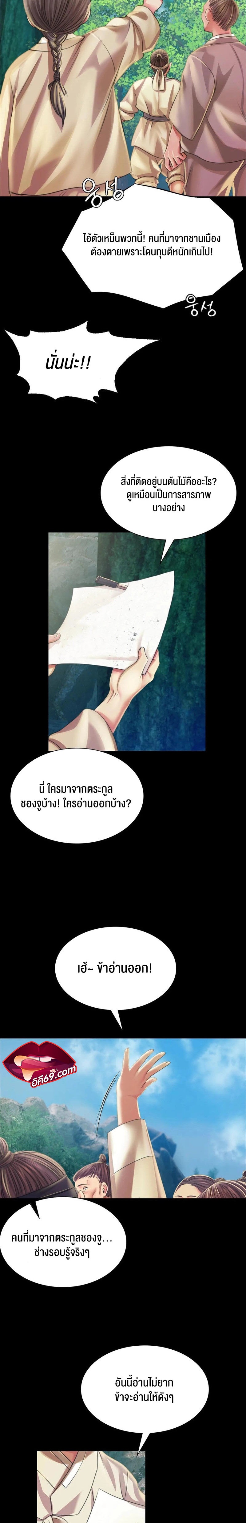 Madam นายหญิง – Madam นายหญิง – ตอนที่ 56 หน้า 14