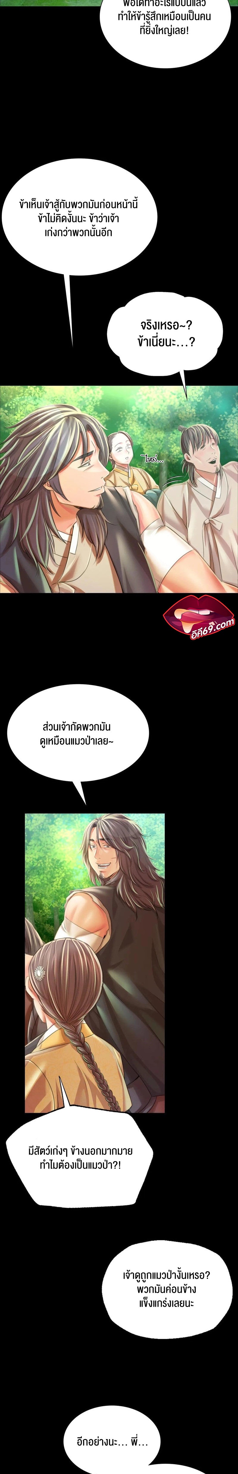 Madam นายหญิง – Madam นายหญิง – ตอนที่ 56 หน้า 17