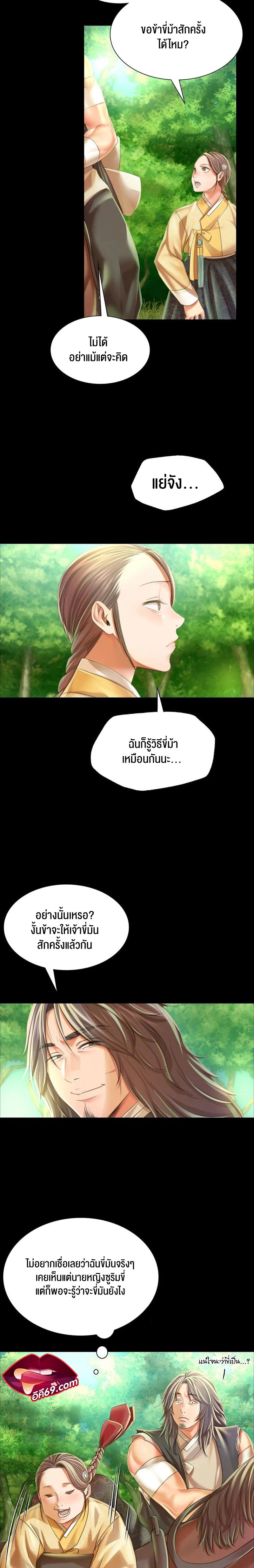 Madam นายหญิง – Madam นายหญิง – ตอนที่ 56 หน้า 18