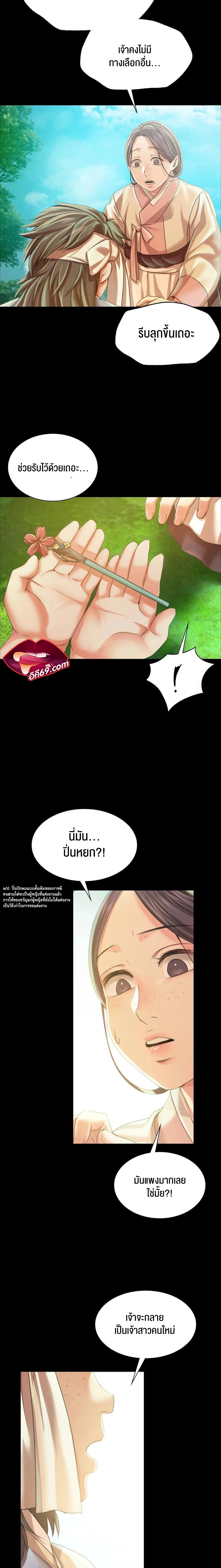 Madam นายหญิง – Madam นายหญิง – ตอนที่ 56 หน้า 26