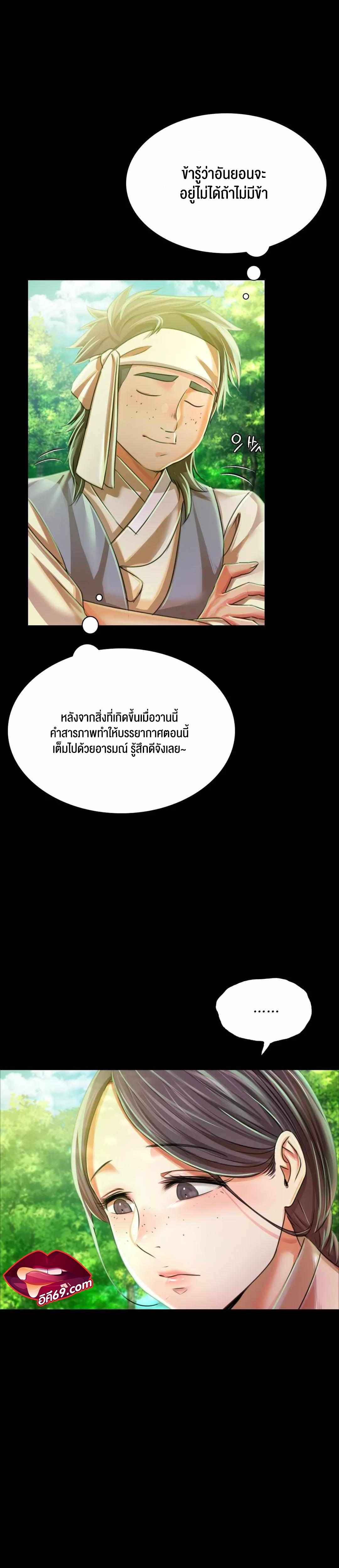 Madam นายหญิง – Madam นายหญิง – ตอนที่ 57 หน้า 4