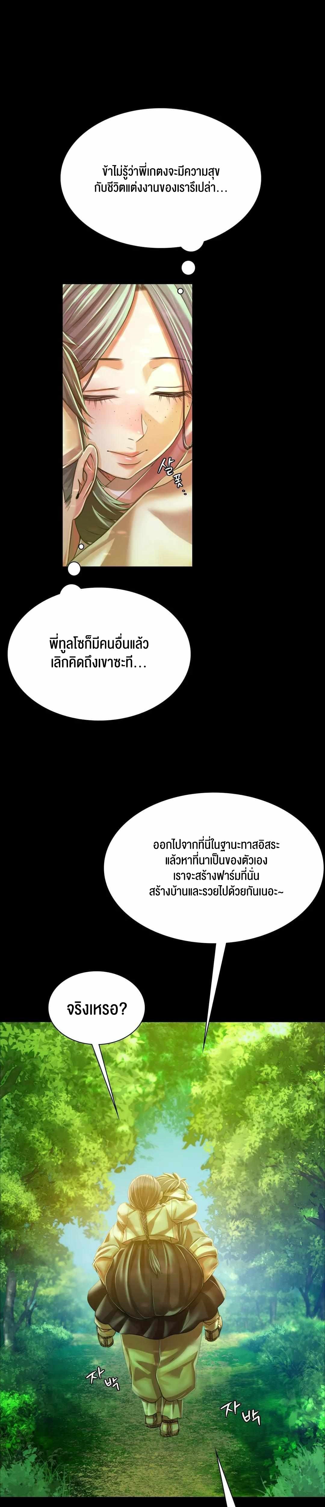 Madam นายหญิง – Madam นายหญิง – ตอนที่ 57 หน้า 7
