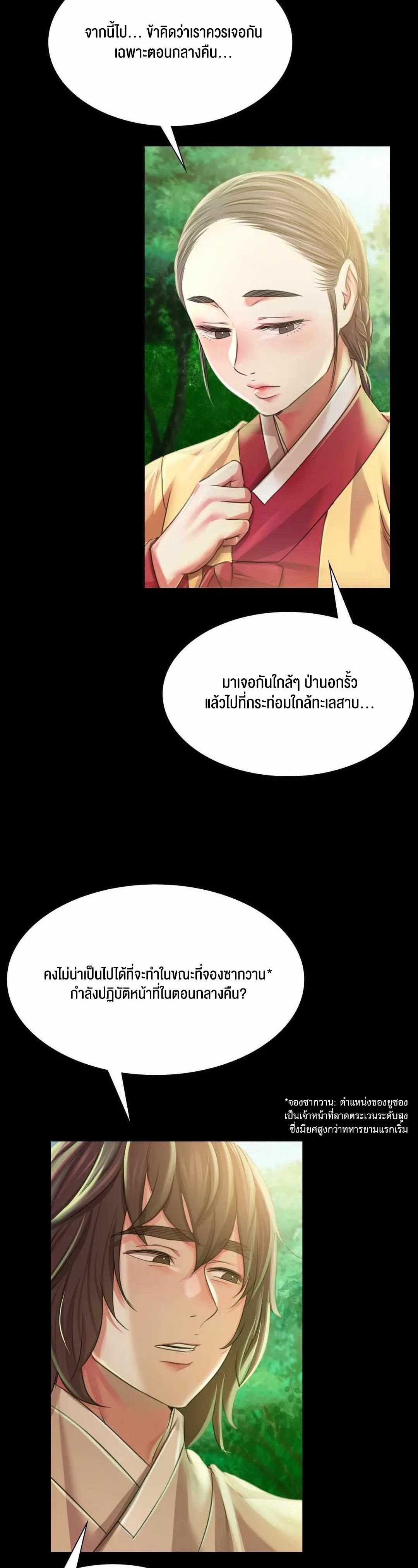 Madam นายหญิง – Madam นายหญิง – ตอนที่ 57 หน้า 18