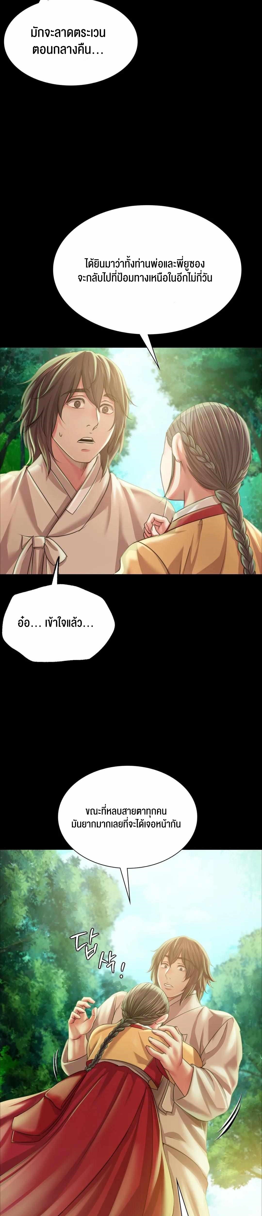 Madam นายหญิง – Madam นายหญิง – ตอนที่ 57 หน้า 19