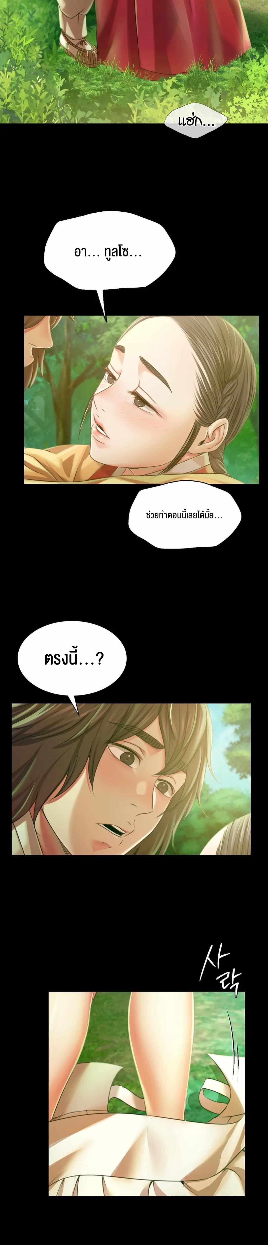 Madam นายหญิง – Madam นายหญิง – ตอนที่ 57 หน้า 21