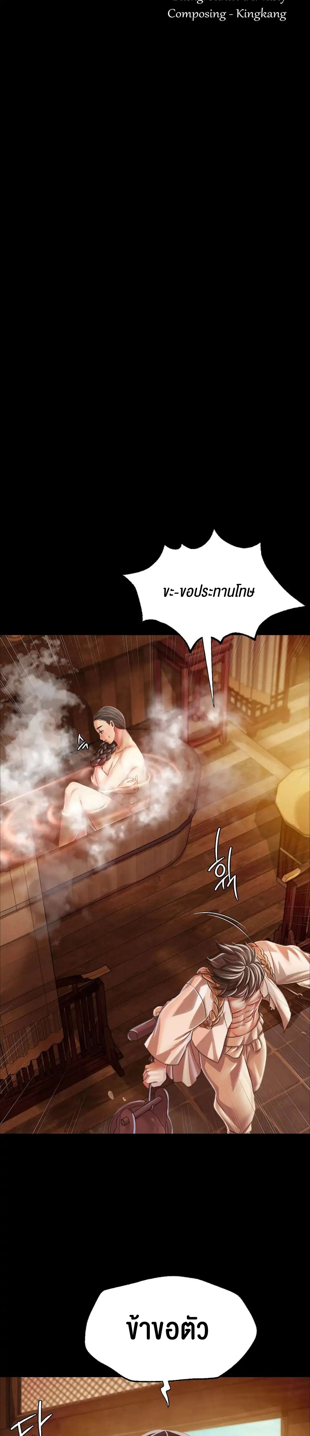 Madam นายหญิง – Madam นายหญิง – ตอนที่ 58 หน้า 3